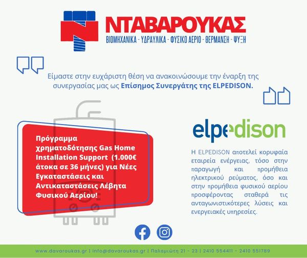έναρξη συνεργασία elpedison