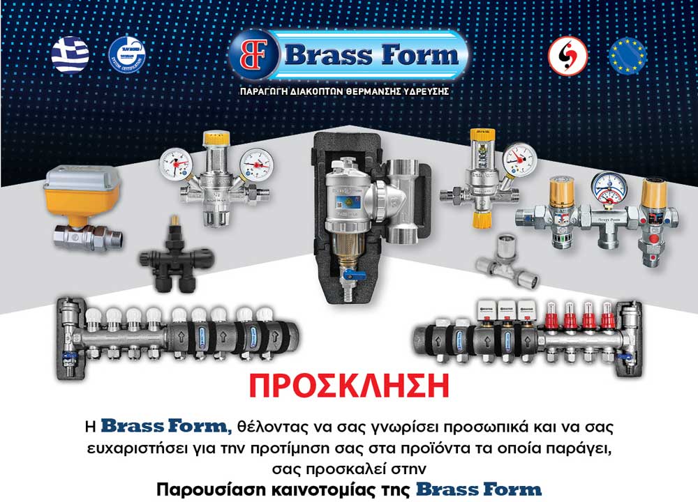 παρουσίαση brass form