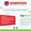 έναρξη συνεργασία elpedison