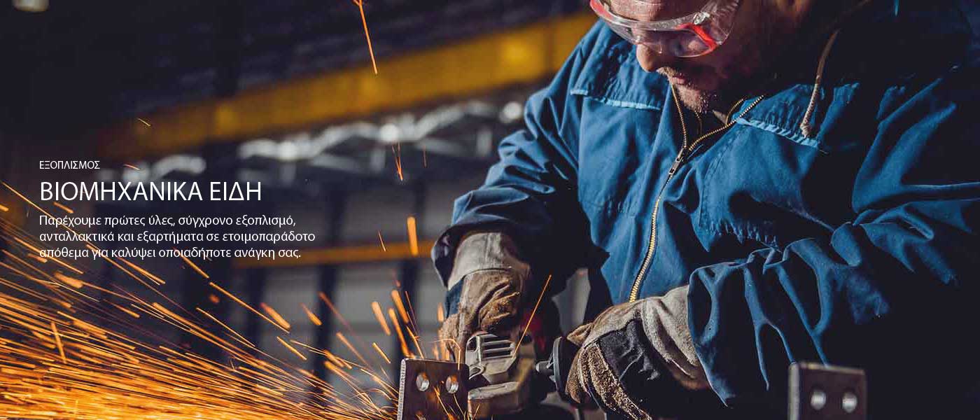 Βιομηχανικά-είδη-banner-1400x600